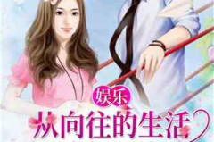 娱乐吃瓜男友小说,从绯闻男友到闪耀巨星