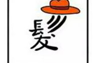 一字打一成语,探寻成语背后的智慧与魅力
