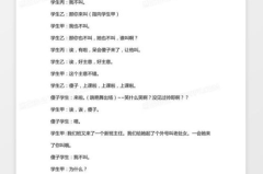 傻子上学小品台词剧本,傻子上学的欢乐时光