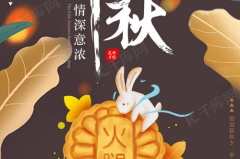 中秋节海报模板图片,精选海报模板图片赏析