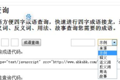 四字成语查询,四字成语的智慧与魅力
