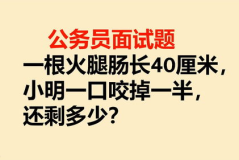 一口咬掉多一半打一字,一口咬掉多一半，汉字之谜尽在其中”