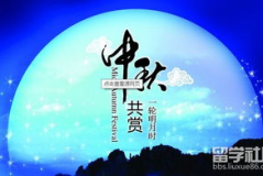 中秋节日祝福短语,月圆人团圆，祝福满溢