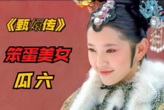 吃瓜娱乐笨蛋美女,宋菲的逆袭之路