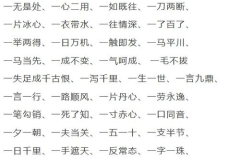 和开头的成语,共创辉煌——和字开头的成语解析与应用”