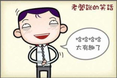 笑话大全爆笑长,爆笑笑话大全精选