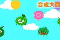 吃瓜娱乐小游戏,趣味吃瓜游戏，轻松合成大西瓜
