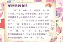 十张口一颗心打一汉字,探寻‘思字的奥秘”