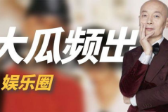 2020娱乐吃瓜盘点,揭秘年度十大“吃瓜”事件