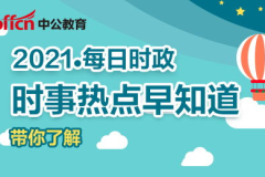 热点新闻事件及评论,深度解析新闻事件与公众评论交锋