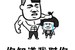 笑死人的gif表情包,盘点那些笑死人不偿命的GIF表情包