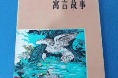 英语寓言故事小短文,Classic Aesop's Fable Retold: A Modern Twist on Timeless Wisdom